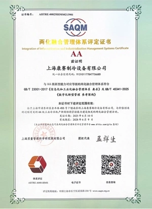 Integration of Informatization and Industrialization Management Certification